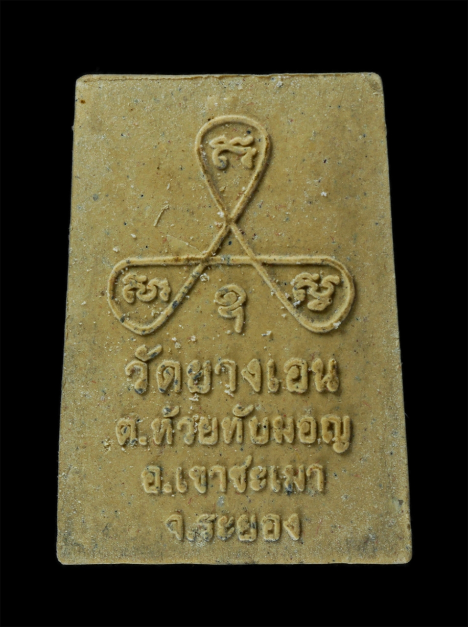 25Sep24 (178)ap.jpg - พระสมเด็จรุ่นแรก เนื้อผงพุทธคุณ หลวงพ่อแฮ้ว จนฺทสโร(พระครูจันทสรคีรีรักษ์) วัดยางเอน ต.ห้วยทับมอญ อ.เขาชะเมา จ.ระยอง พ.ศ.2555 พระสวยรุ่น1 น่าสะสมครับ  [..] | https://kamulet.in.th